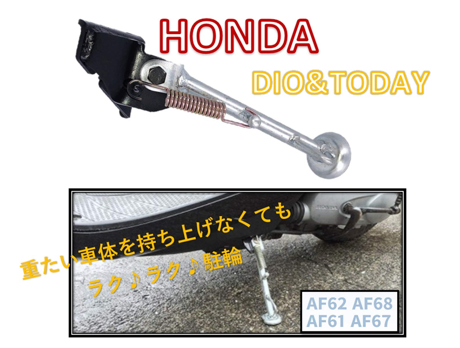 スタンドティー　① 楽天市場】互換品社外品 サイドスタンド ホンダ ディオ ZX Z4 ライブ